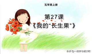 我的长生果课堂笔记