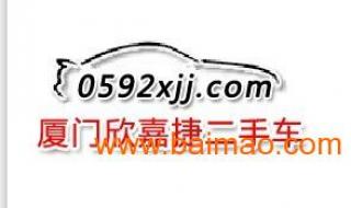 厦门二手车交易市场 厦门二手车交易市场