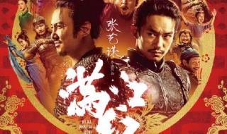 满江红影史票房第8名