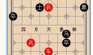 中国象棋经典残局