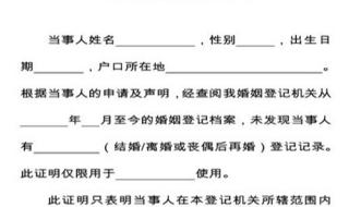 未婚证明在哪里开 未婚证明在哪里开